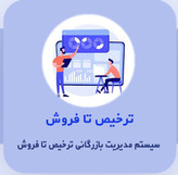 نرم افزار بازرگانی مدیریت ترخیص تا فروش