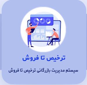 نرم افزار بازرگانی مدیریت ترخیص تا فروش