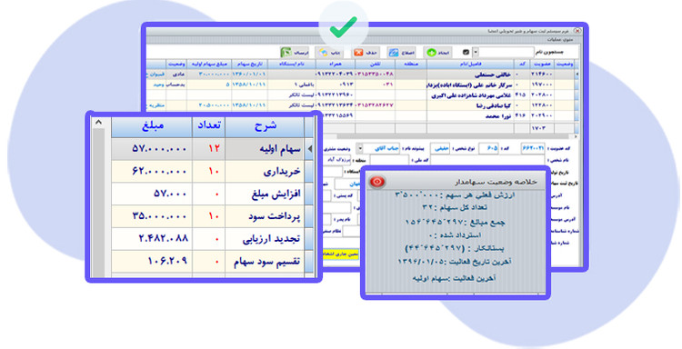 حسابداری سهام اعضا
