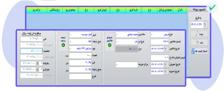 حسابداری صرافی
