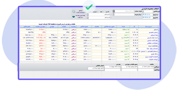 سامانه مودیان