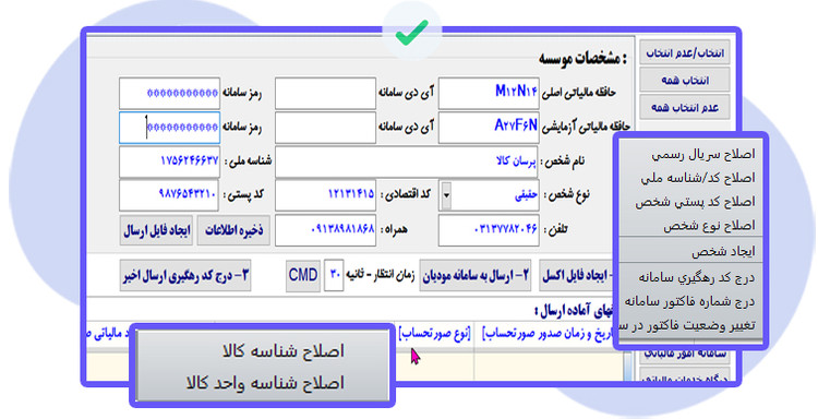 سامانه مودیان