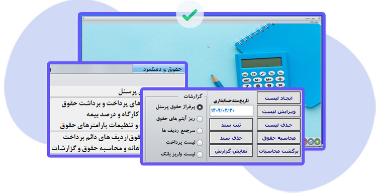 نرم افزار حقوق و دستمزد