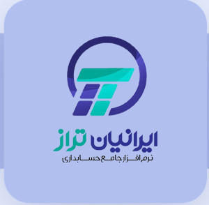 راه اندازی سیستم های مالی و حسابداری شرکتها و مراکز تجاری
