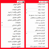 منوی عملیات مالی و ثبت فاکتور