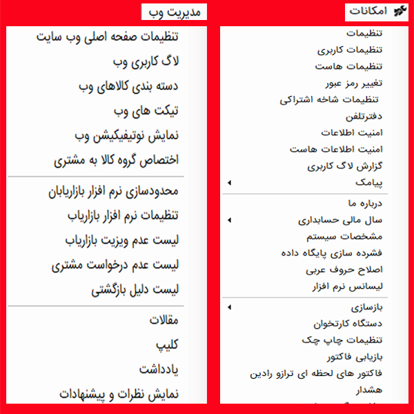 منوی امکانات و مدیریت وب