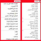 منوی امکانات و مدیریت وب