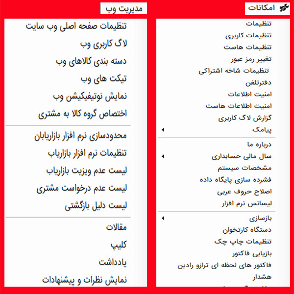 منوی امکانات و مدیریت وب
